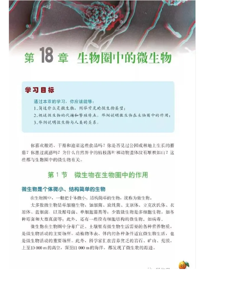北师大版初中生物8年级上册电子课本_初中电子课本_9.生物_北师大版
