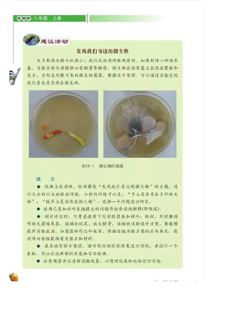 北师大版初中生物8年级上册电子课本_初中电子课本_9.生物_北师大版