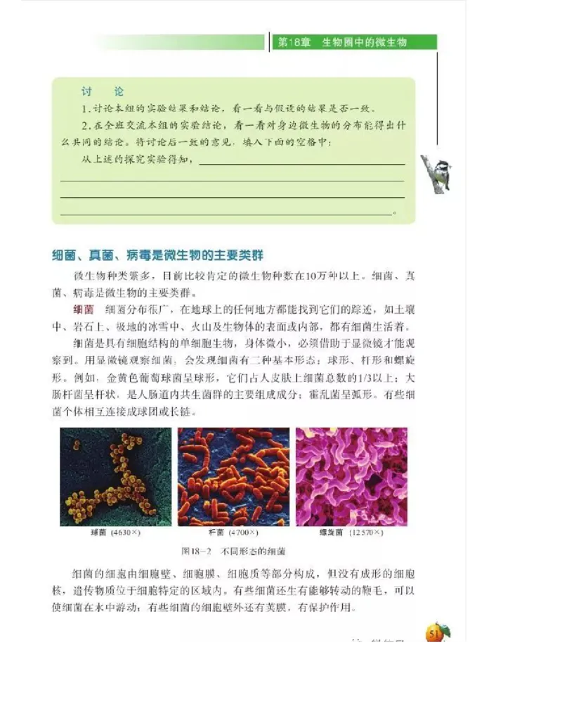 北师大版初中生物8年级上册电子课本_初中电子课本_9.生物_北师大版