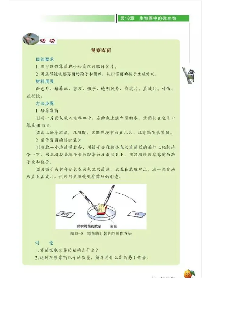 北师大版初中生物8年级上册电子课本_初中电子课本_9.生物_北师大版