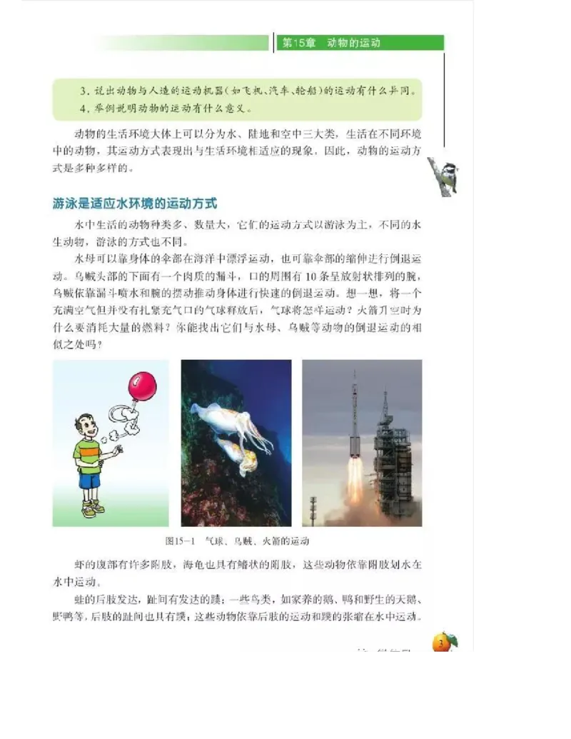 北师大版初中生物8年级上册电子课本_初中电子课本_9.生物_北师大版