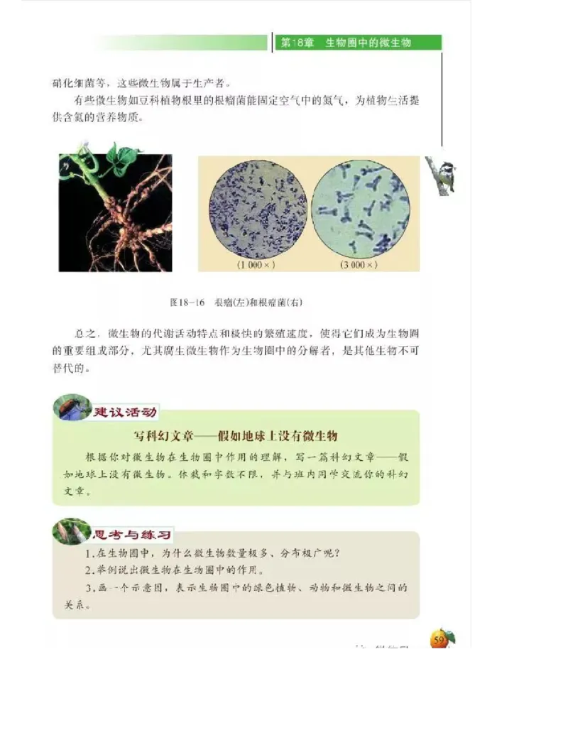 北师大版初中生物8年级上册电子课本_初中电子课本_9.生物_北师大版