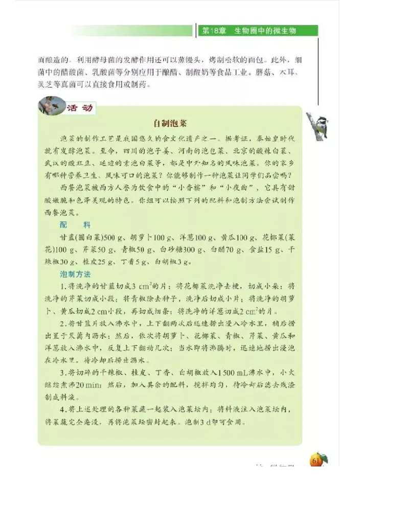 北师大版初中生物8年级上册电子课本_初中电子课本_9.生物_北师大版
