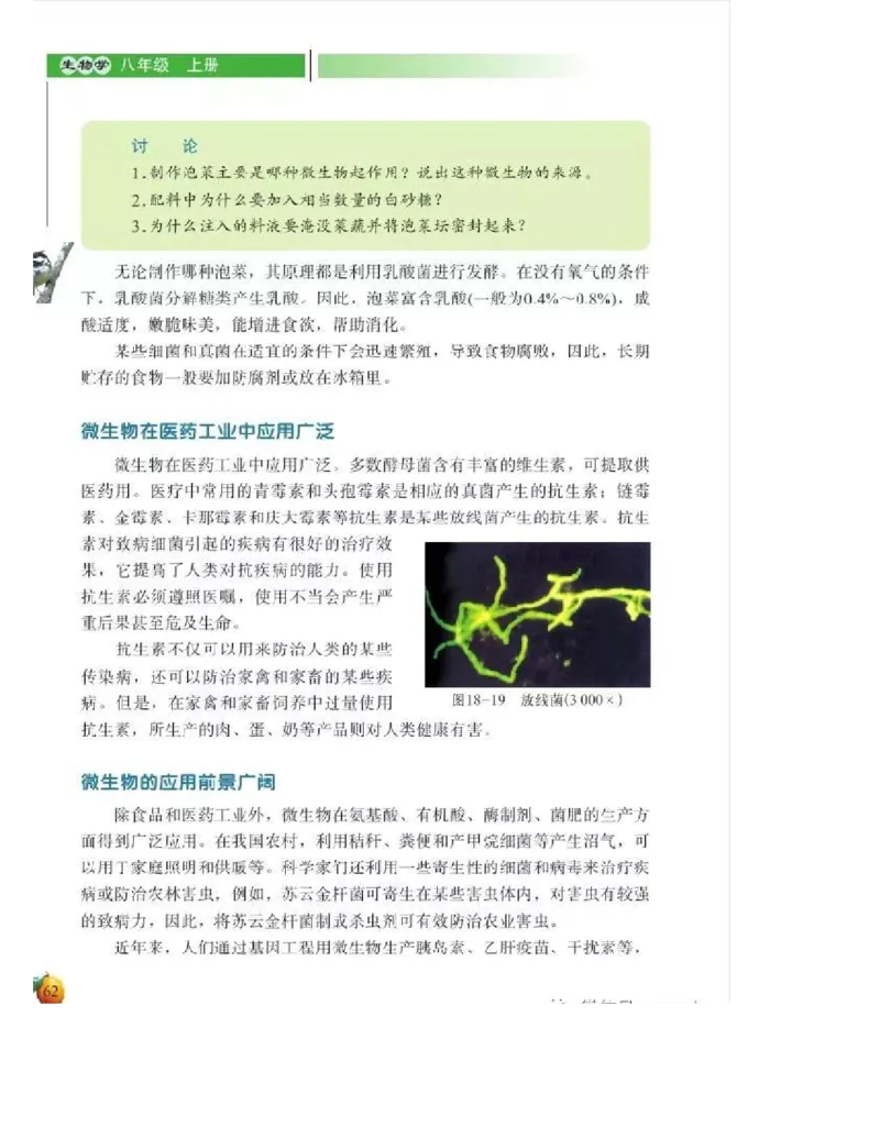 北师大版初中生物8年级上册电子课本_初中电子课本_9.生物_北师大版