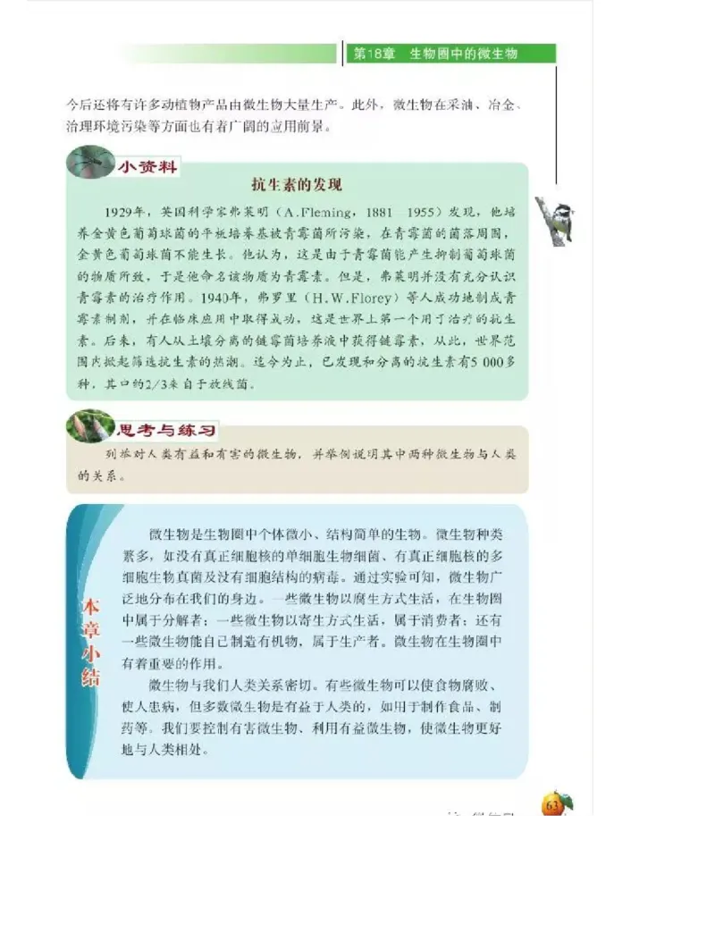 北师大版初中生物8年级上册电子课本_初中电子课本_9.生物_北师大版