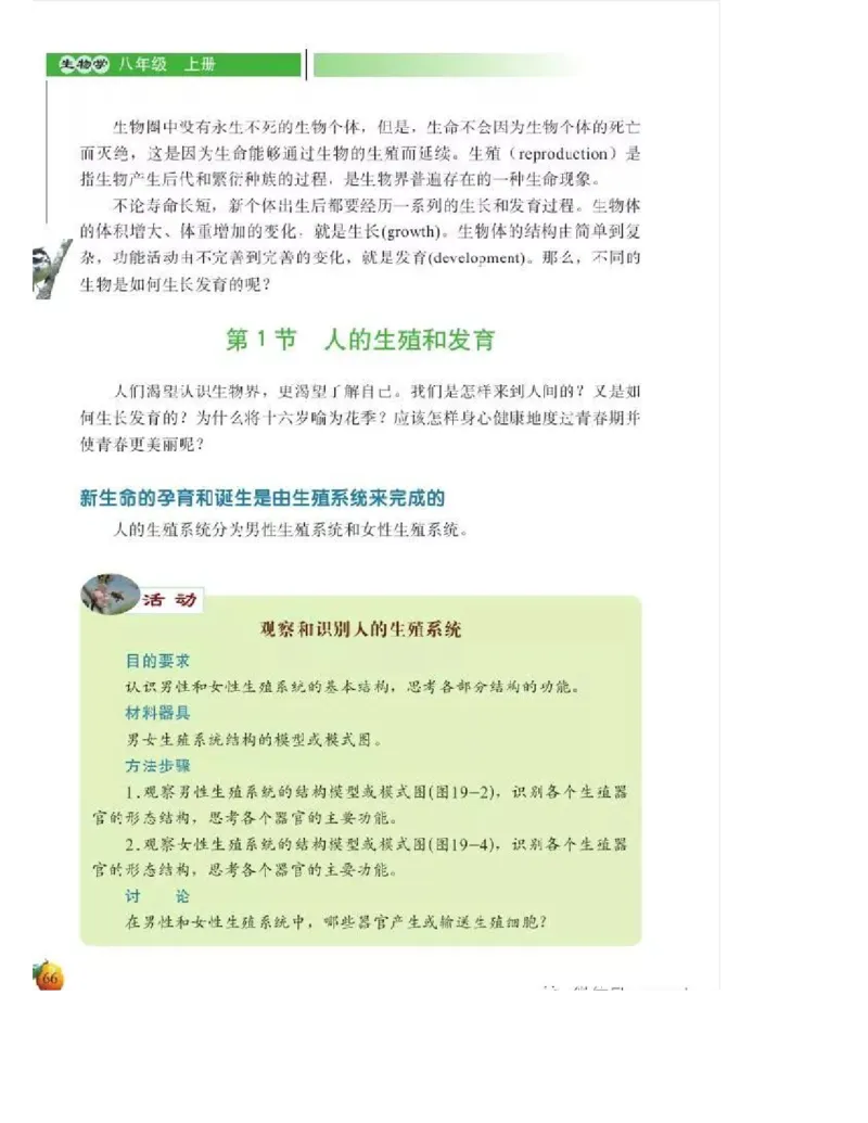 北师大版初中生物8年级上册电子课本_初中电子课本_9.生物_北师大版
