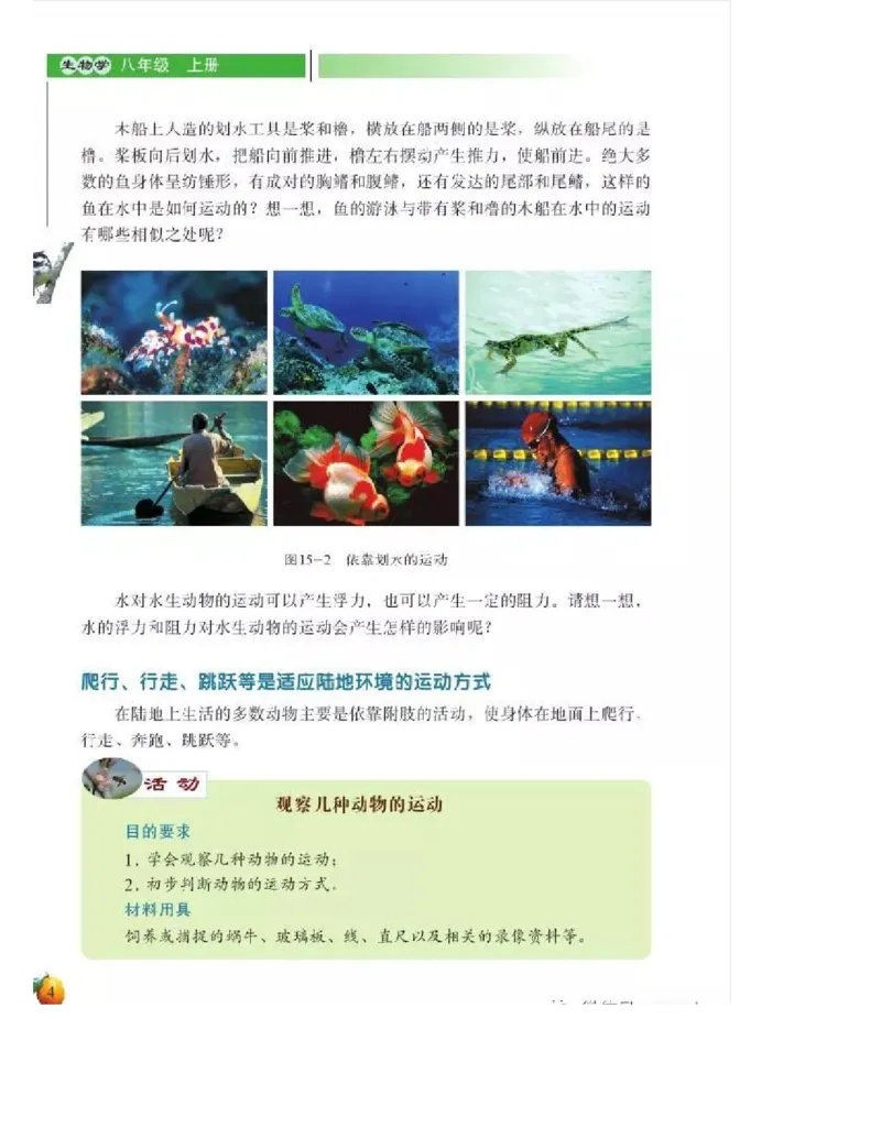 北师大版初中生物8年级上册电子课本_初中电子课本_9.生物_北师大版