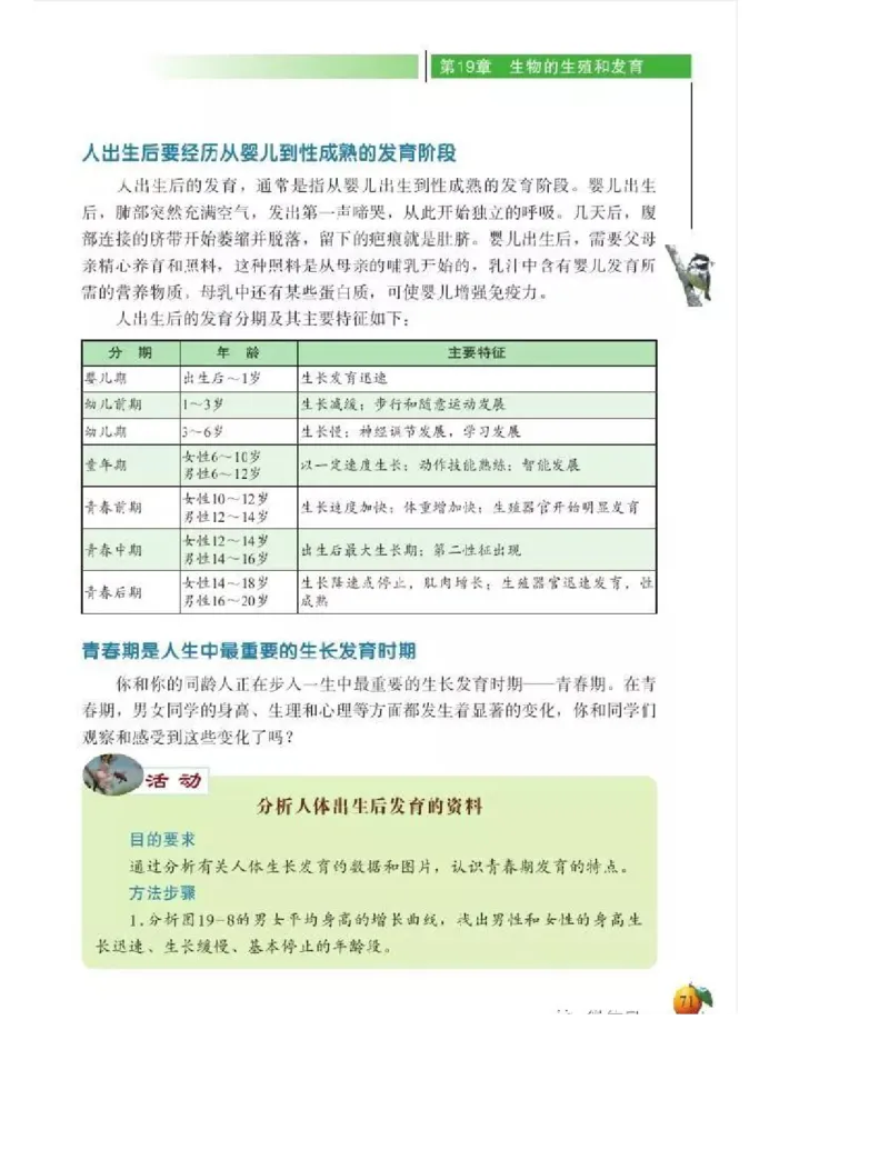 北师大版初中生物8年级上册电子课本_初中电子课本_9.生物_北师大版