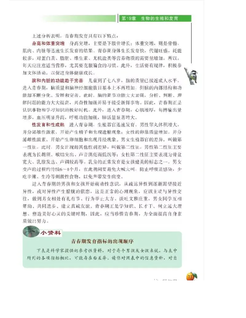 北师大版初中生物8年级上册电子课本_初中电子课本_9.生物_北师大版