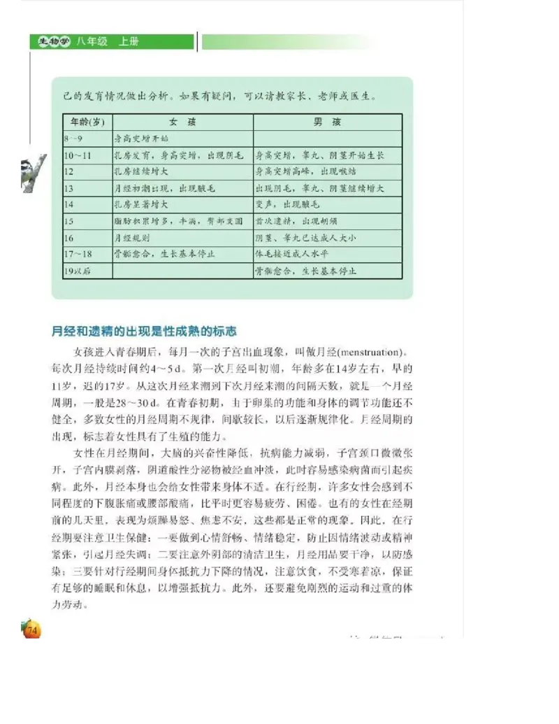 北师大版初中生物8年级上册电子课本_初中电子课本_9.生物_北师大版