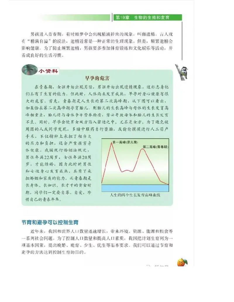 北师大版初中生物8年级上册电子课本_初中电子课本_9.生物_北师大版