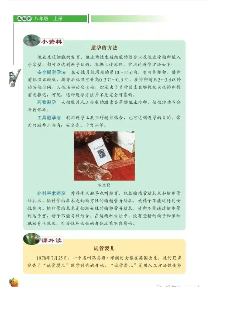 北师大版初中生物8年级上册电子课本_初中电子课本_9.生物_北师大版