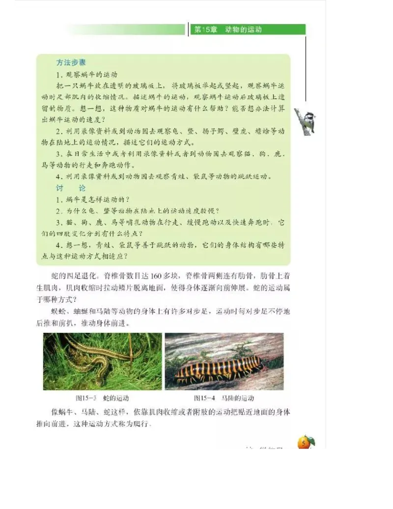 北师大版初中生物8年级上册电子课本_初中电子课本_9.生物_北师大版