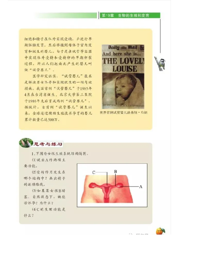 北师大版初中生物8年级上册电子课本_初中电子课本_9.生物_北师大版