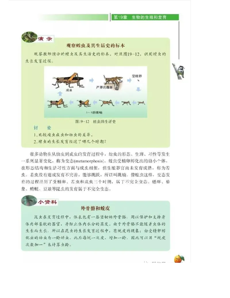 北师大版初中生物8年级上册电子课本_初中电子课本_9.生物_北师大版
