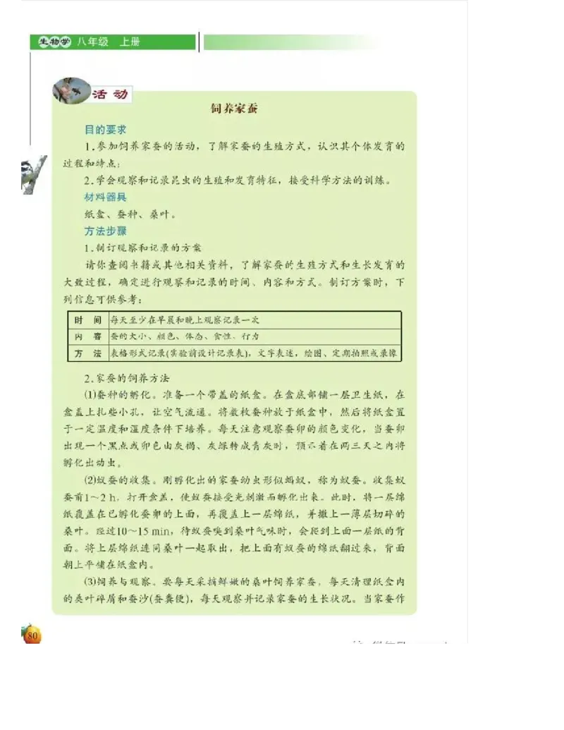 北师大版初中生物8年级上册电子课本_初中电子课本_9.生物_北师大版