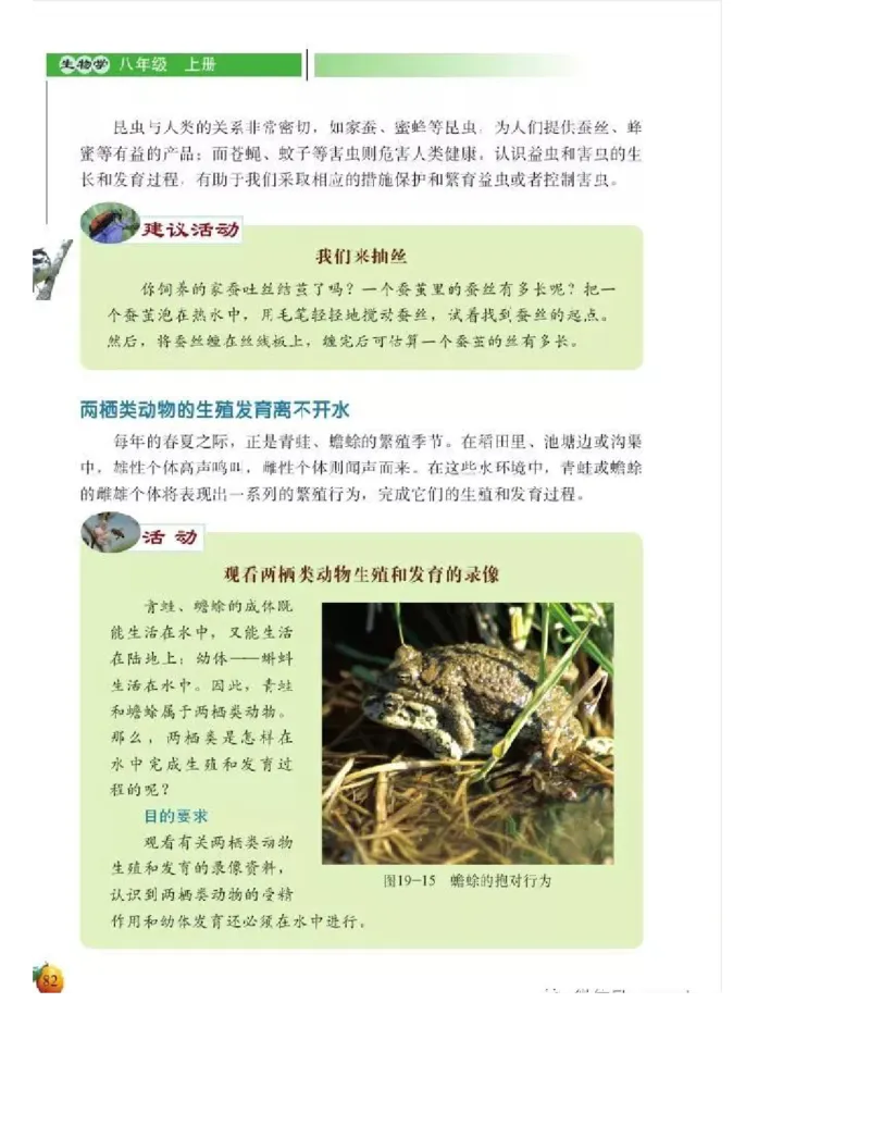 北师大版初中生物8年级上册电子课本_初中电子课本_9.生物_北师大版