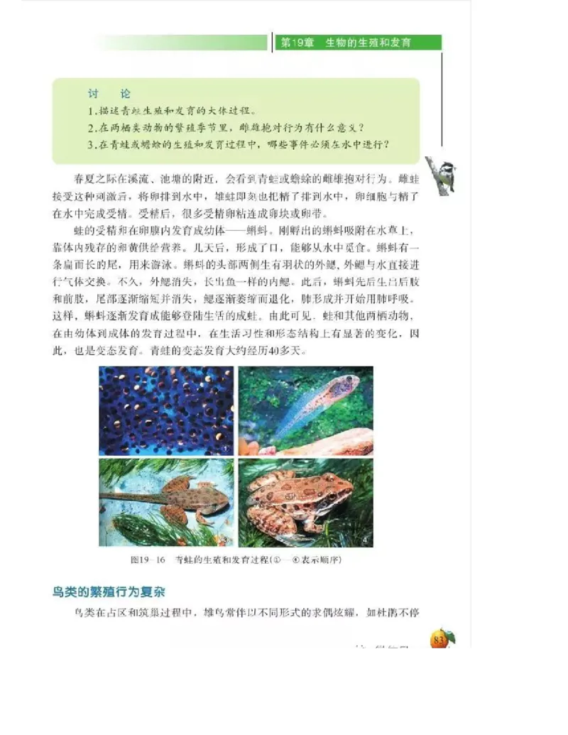 北师大版初中生物8年级上册电子课本_初中电子课本_9.生物_北师大版