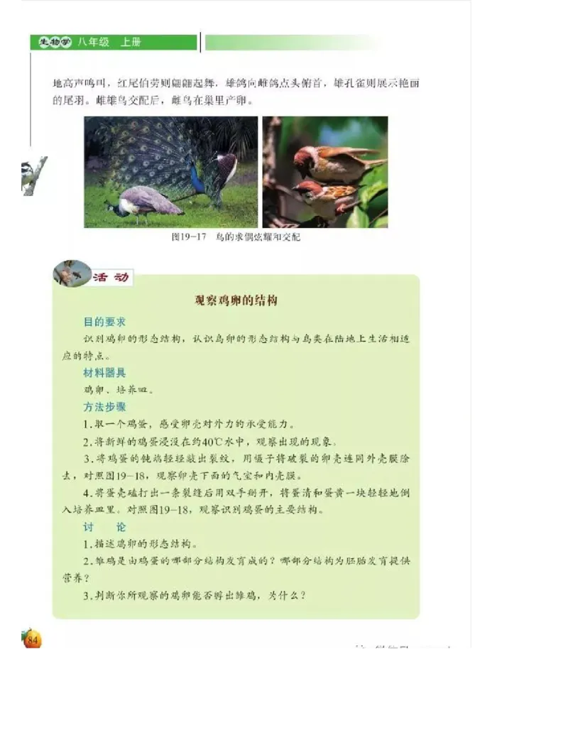 北师大版初中生物8年级上册电子课本_初中电子课本_9.生物_北师大版