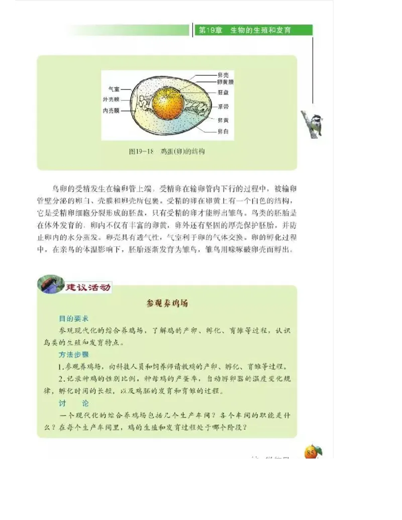 北师大版初中生物8年级上册电子课本_初中电子课本_9.生物_北师大版