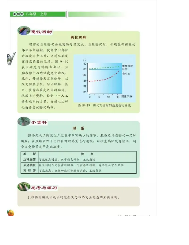 北师大版初中生物8年级上册电子课本_初中电子课本_9.生物_北师大版
