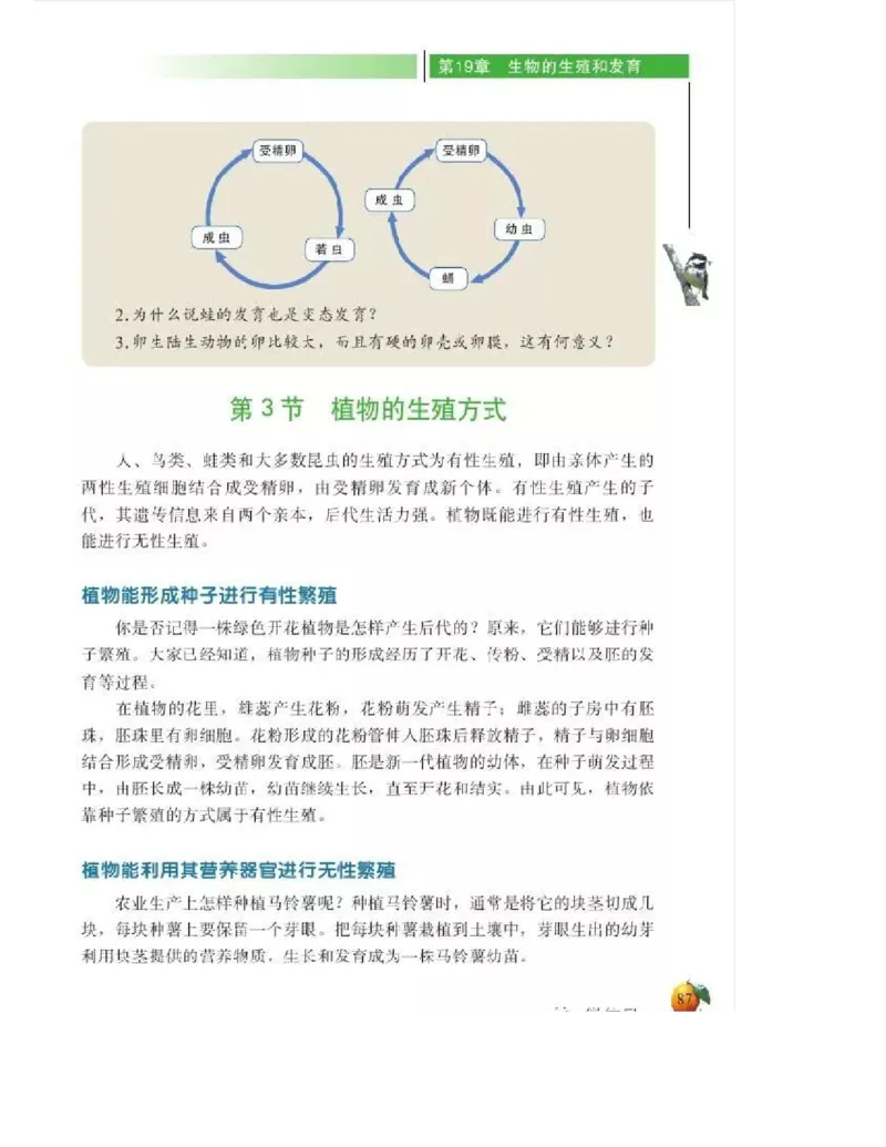 北师大版初中生物8年级上册电子课本_初中电子课本_9.生物_北师大版