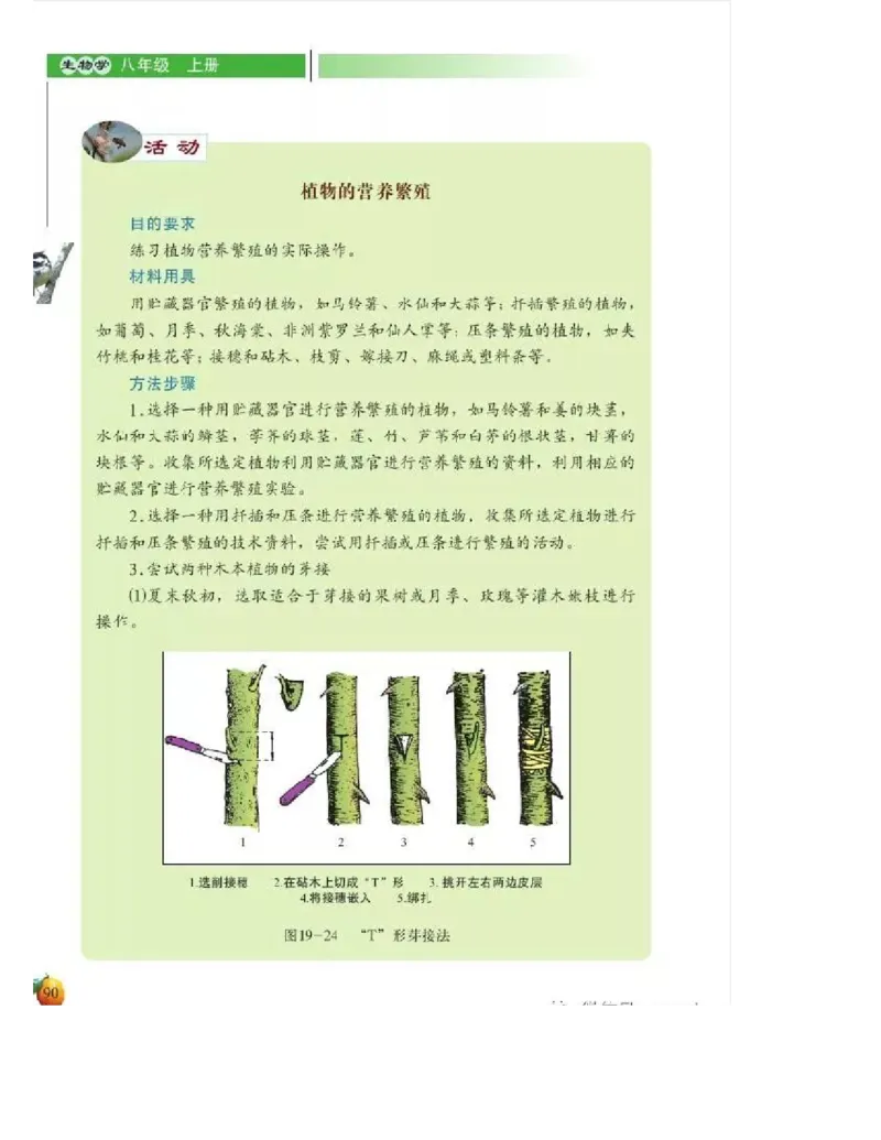 北师大版初中生物8年级上册电子课本_初中电子课本_9.生物_北师大版