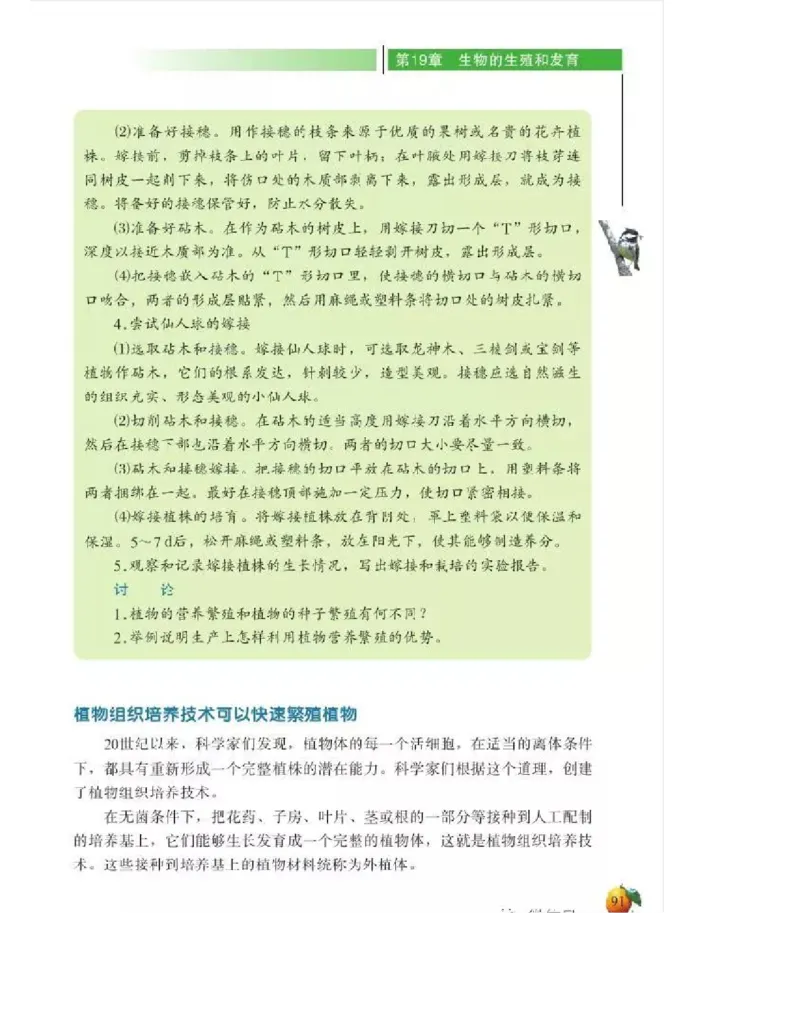 北师大版初中生物8年级上册电子课本_初中电子课本_9.生物_北师大版