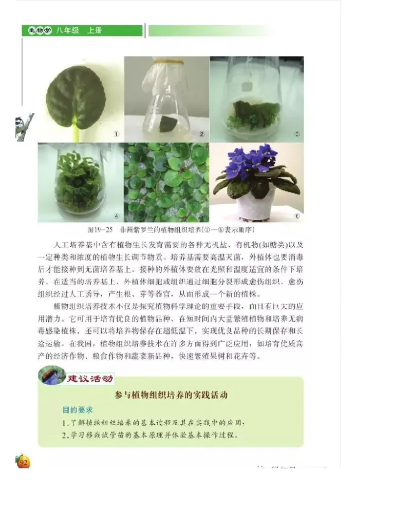 北师大版初中生物8年级上册电子课本_初中电子课本_9.生物_北师大版