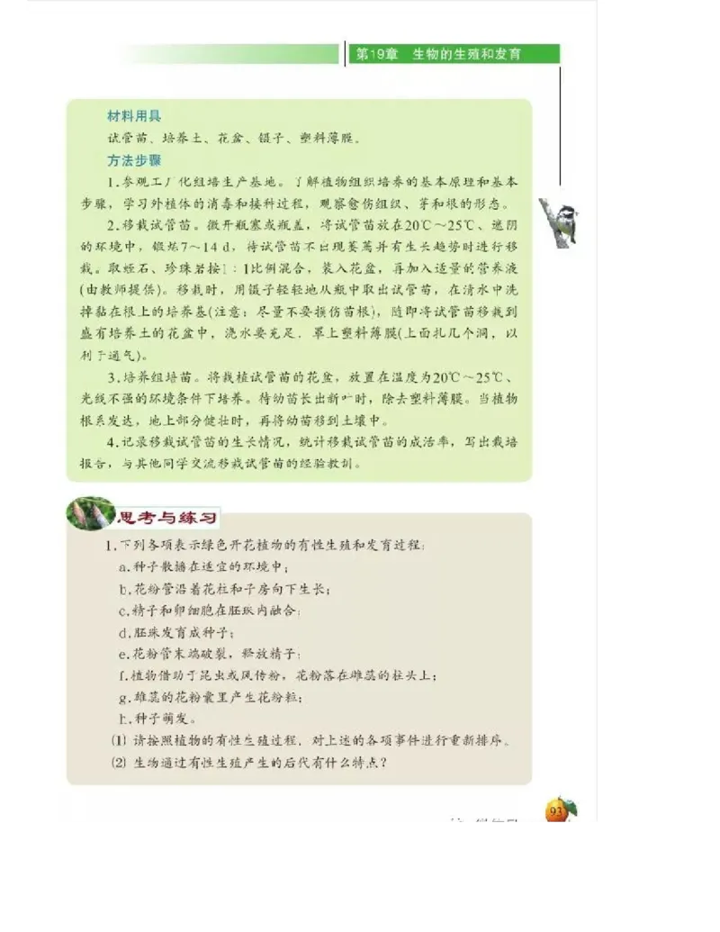 北师大版初中生物8年级上册电子课本_初中电子课本_9.生物_北师大版