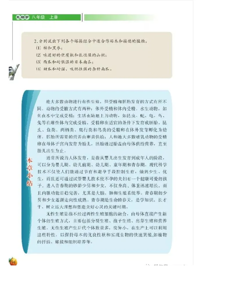 北师大版初中生物8年级上册电子课本_初中电子课本_9.生物_北师大版