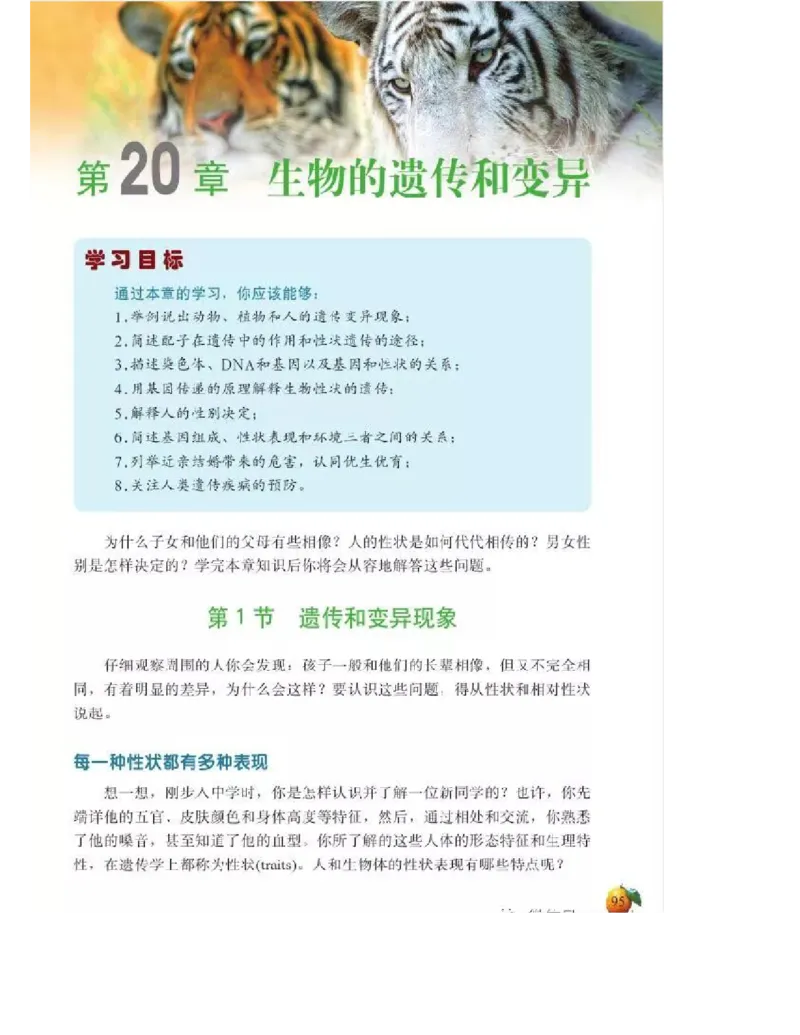 北师大版初中生物8年级上册电子课本_初中电子课本_9.生物_北师大版
