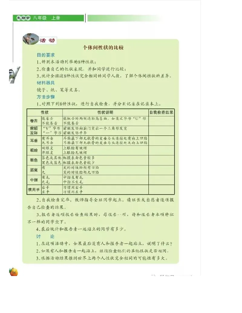 北师大版初中生物8年级上册电子课本_初中电子课本_9.生物_北师大版