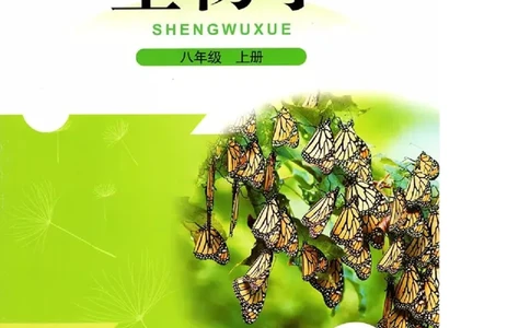 北师大版初中生物8年级上册电子课本_初中电子课本_9.生物_北师大版