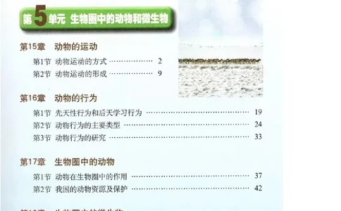 北师大版初中生物8年级上册电子课本_初中电子课本_9.生物_北师大版