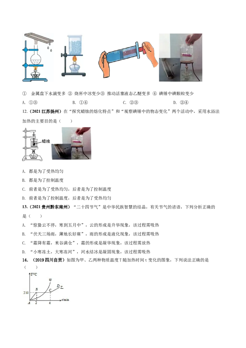 专题09物态变化单元核心素养考试达标试卷（原卷版）_8、物理总复习_8.中考物理总复习_2023年中考复习资料_一轮复习_讲义+练习2023届中考物理一轮单元复习讲练考（全国通用）