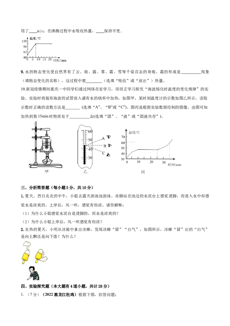 专题09物态变化单元核心素养考试达标试卷（原卷版）_8、物理总复习_8.中考物理总复习_2023年中考复习资料_一轮复习_讲义+练习2023届中考物理一轮单元复习讲练考（全国通用）