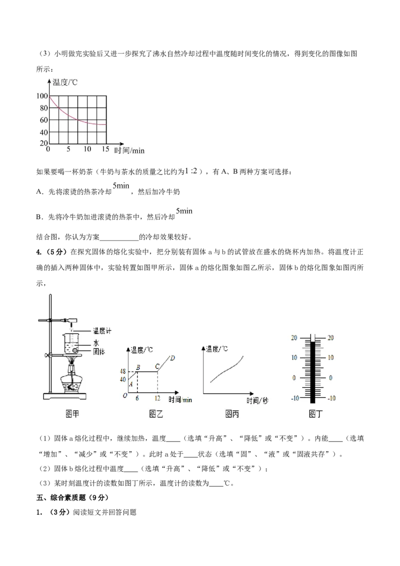 专题09物态变化单元核心素养考试达标试卷（原卷版）_8、物理总复习_8.中考物理总复习_2023年中考复习资料_一轮复习_讲义+练习2023届中考物理一轮单元复习讲练考（全国通用）