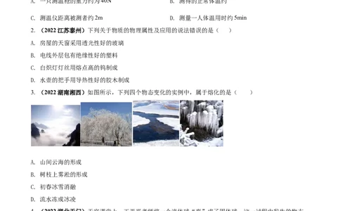 专题09物态变化单元核心素养考试达标试卷（原卷版）_8、物理总复习_8.中考物理总复习_2023年中考复习资料_一轮复习_讲义+练习2023届中考物理一轮单元复习讲练考（全国通用）