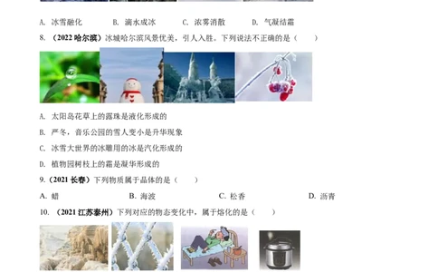 专题09物态变化单元核心素养考试达标试卷（原卷版）_8、物理总复习_8.中考物理总复习_2023年中考复习资料_一轮复习_讲义+练习2023届中考物理一轮单元复习讲练考（全国通用）