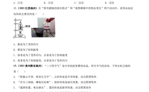 专题09物态变化单元核心素养考试达标试卷（原卷版）_8、物理总复习_8.中考物理总复习_2023年中考复习资料_一轮复习_讲义+练习2023届中考物理一轮单元复习讲练考（全国通用）