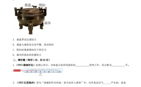 专题09物态变化单元核心素养考试达标试卷（原卷版）_8、物理总复习_8.中考物理总复习_2023年中考复习资料_一轮复习_讲义+练习2023届中考物理一轮单元复习讲练考（全国通用）