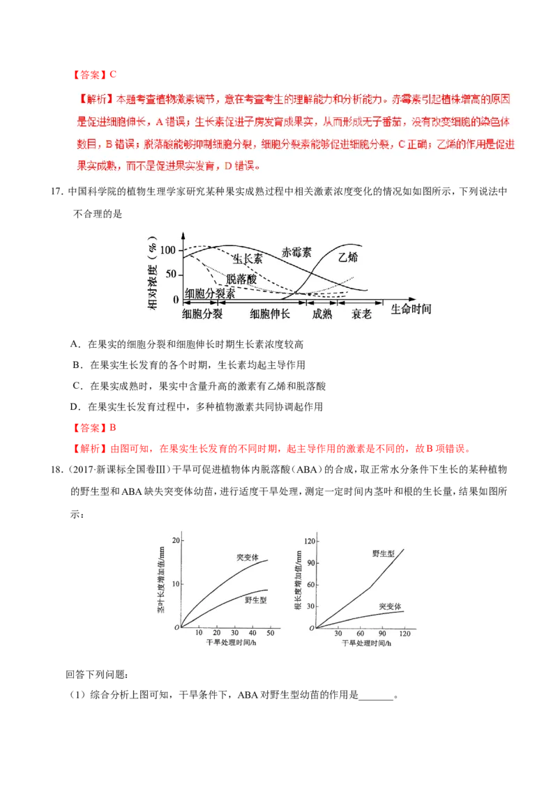 专题10植物的激素调节-备战2019年高考生物之纠错笔记系列（解析版）_新高考复习资料_2022年新高考复习资料_2022年一轮复习最新版_1.2022年高考生物一轮复习全国通用版
