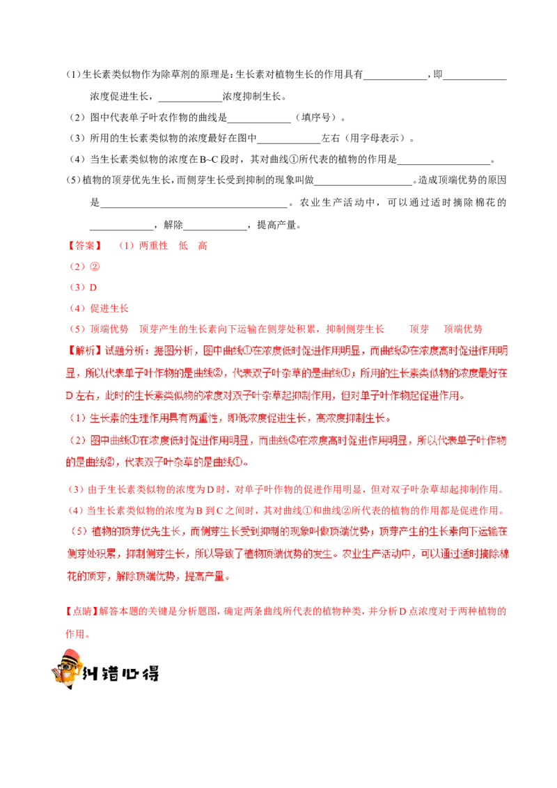 专题10植物的激素调节-备战2019年高考生物之纠错笔记系列（解析版）_新高考复习资料_2022年新高考复习资料_2022年一轮复习最新版_1.2022年高考生物一轮复习全国通用版