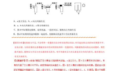 专题10植物的激素调节-备战2019年高考生物之纠错笔记系列（解析版）_新高考复习资料_2022年新高考复习资料_2022年一轮复习最新版_1.2022年高考生物一轮复习全国通用版