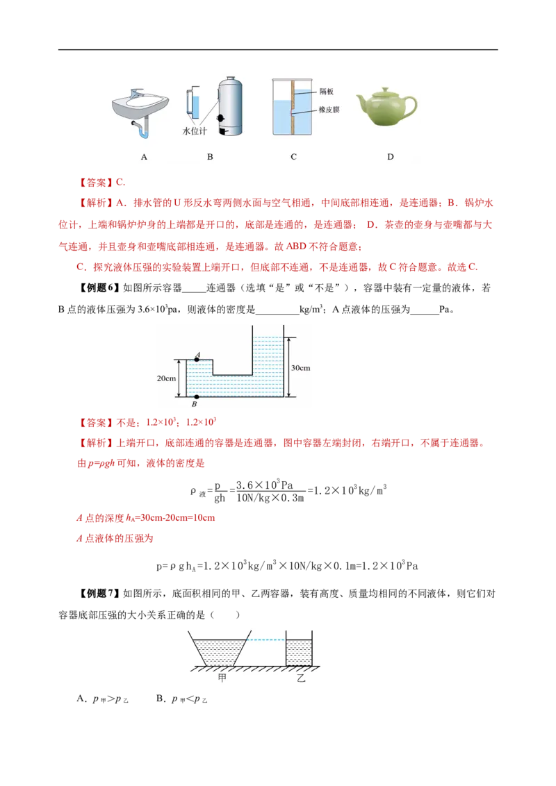 专题09压强（知识梳理+典例+练习）(教师版）_8、物理总复习_8.中考物理总复习_2024年中考复习资料_一轮复习资料_完2024年中考物理一轮复习课件+练习_配套练习_教师版（含答案解析）