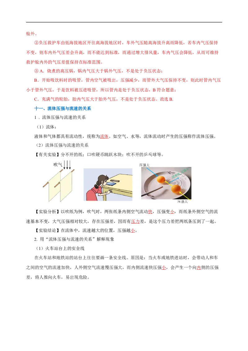 专题09压强（知识梳理+典例+练习）(教师版）_8、物理总复习_8.中考物理总复习_2024年中考复习资料_一轮复习资料_完2024年中考物理一轮复习课件+练习_配套练习_教师版（含答案解析）