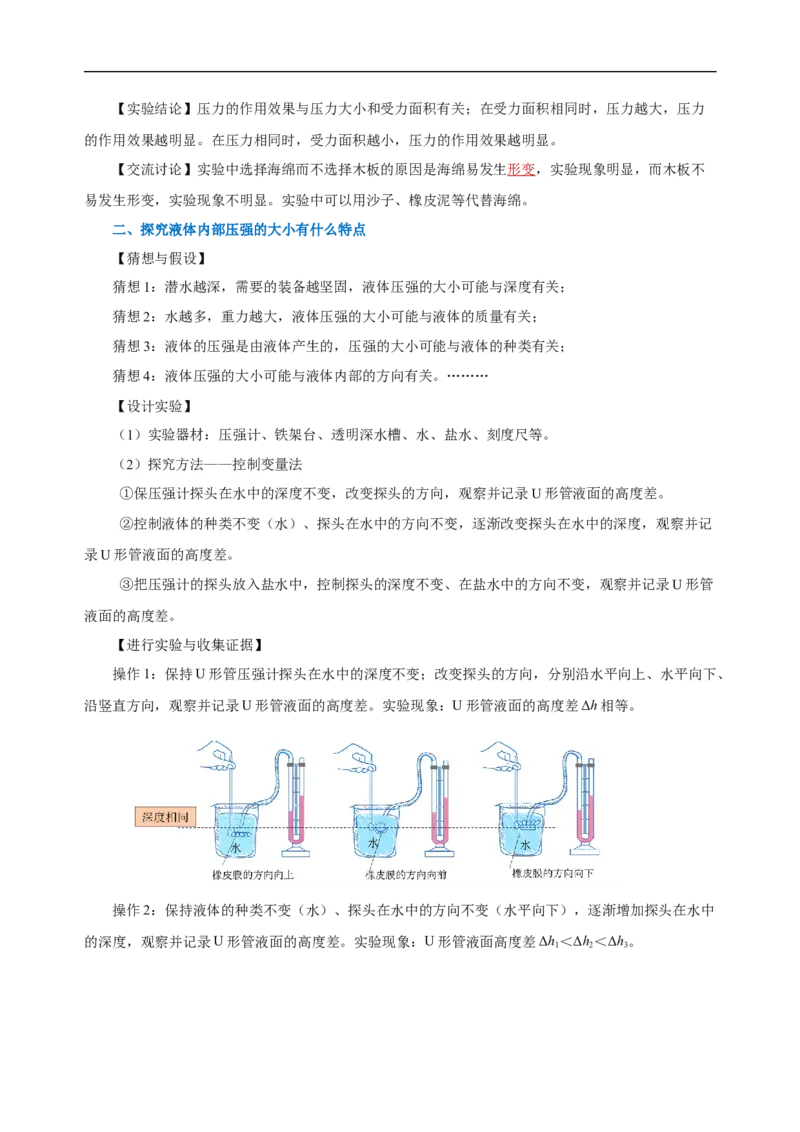 专题09压强（知识梳理+典例+练习）(教师版）_8、物理总复习_8.中考物理总复习_2024年中考复习资料_一轮复习资料_完2024年中考物理一轮复习课件+练习_配套练习_教师版（含答案解析）
