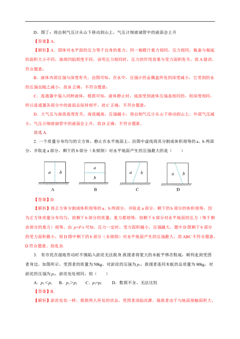 专题09压强（知识梳理+典例+练习）(教师版）_8、物理总复习_8.中考物理总复习_2024年中考复习资料_一轮复习资料_完2024年中考物理一轮复习课件+练习_配套练习_教师版（含答案解析）