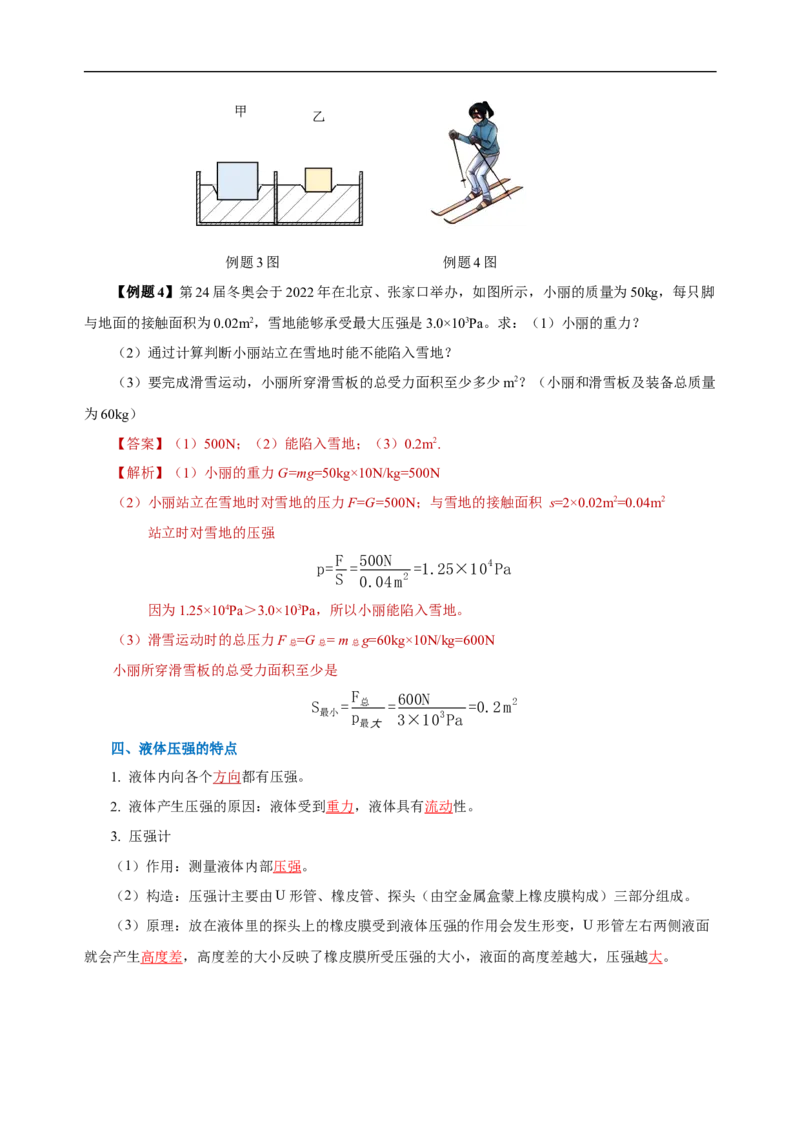 专题09压强（知识梳理+典例+练习）(教师版）_8、物理总复习_8.中考物理总复习_2024年中考复习资料_一轮复习资料_完2024年中考物理一轮复习课件+练习_配套练习_教师版（含答案解析）